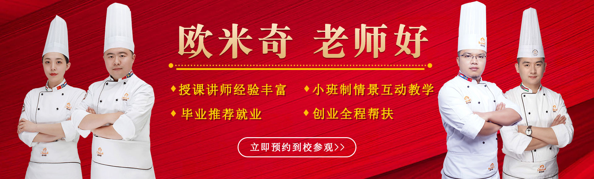 欧米奇老师好