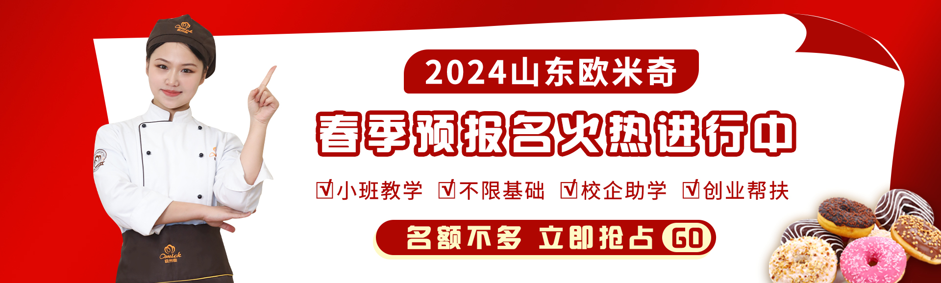 2024年春招预报名