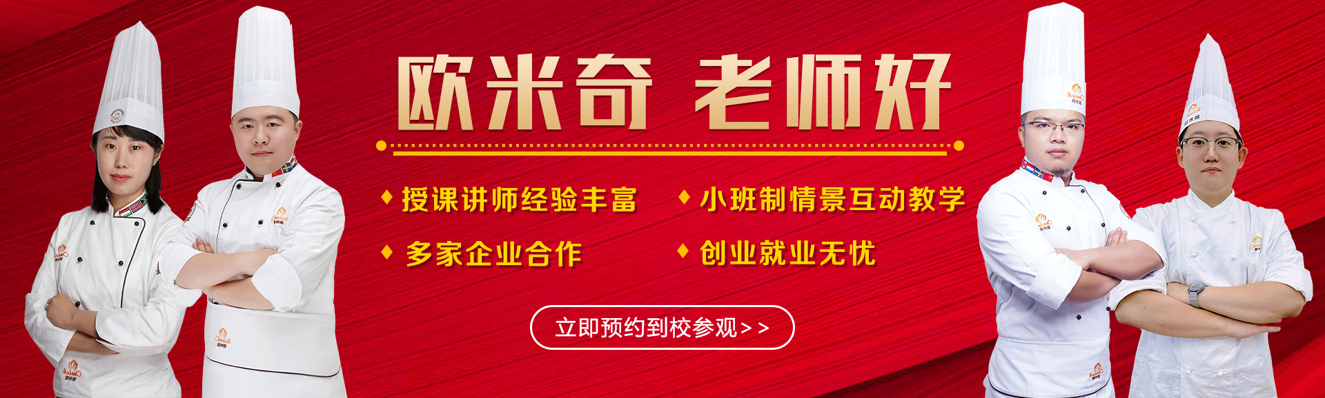 欧米奇老师好
