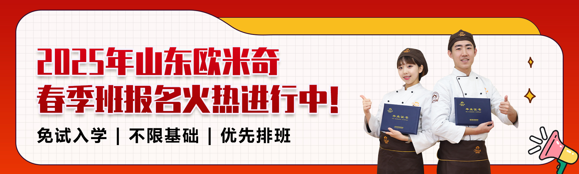 春季班报名火热进行中