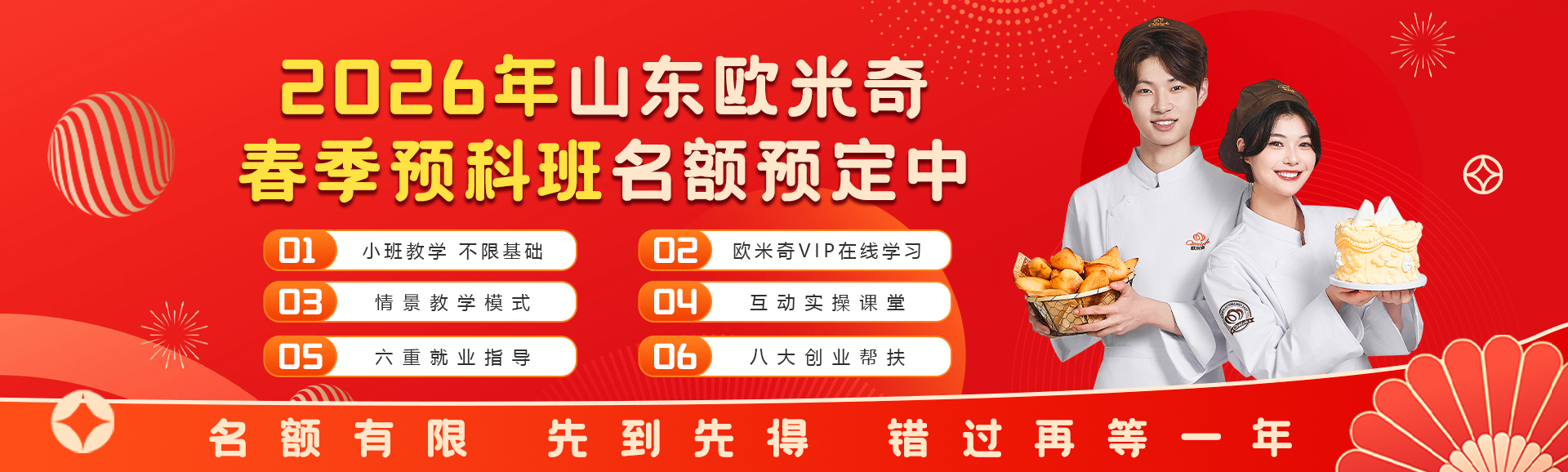 2025年夏秋季报名火热进行中