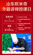 山东欧米奇外教授课日 || 意大利籍外教“课程新体验”~近距离学习纯正西式餐饮技艺！