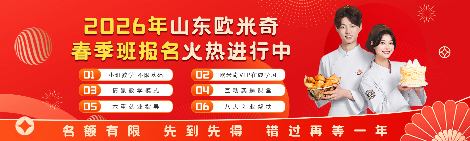 2025年夏秋季报名火热进行中